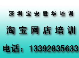 深圳宝安淘宝网店培训，平面设计培训，日语，韩语等小语种培训